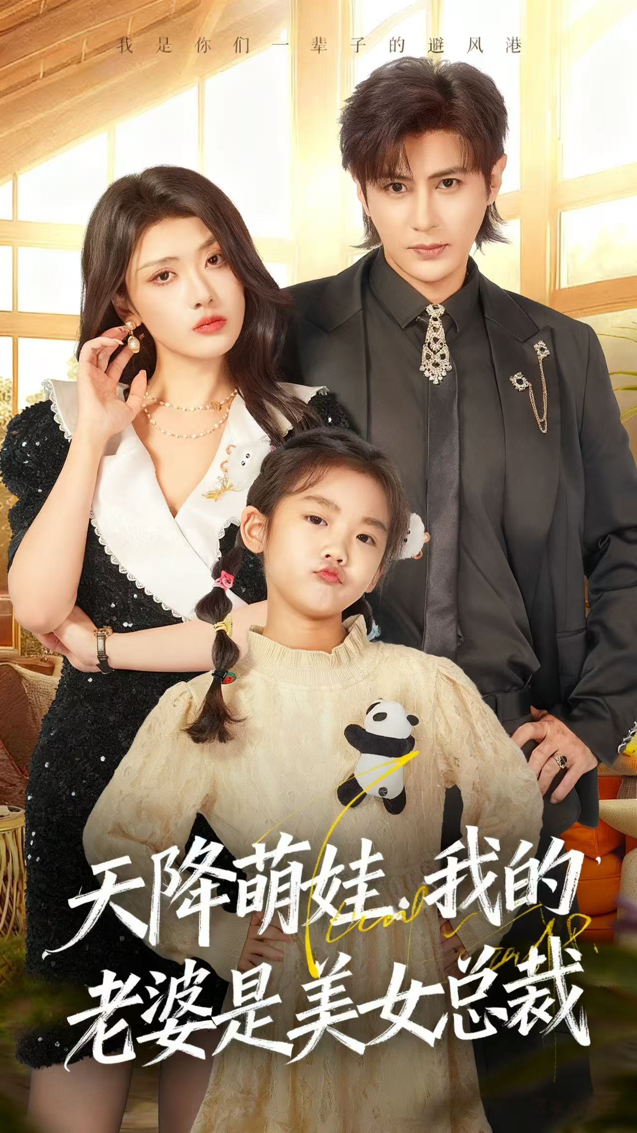 Cute baby from the sky, my wife is a beautiful president