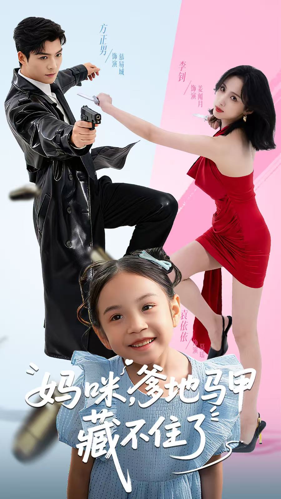 Mommy, Daddy's vest can't be hidden