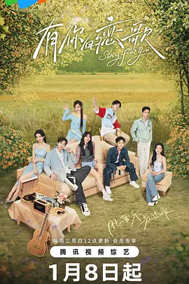 有你的戀歌第二季