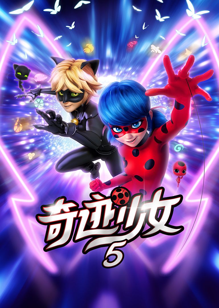 ミラクルガール シーズン5