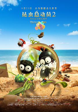 История насекомых 2 — подкрепления издалека