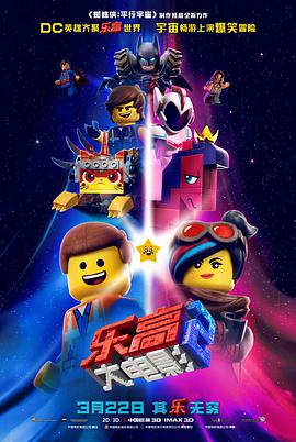 The Lego Movie 2 (китайская версия)