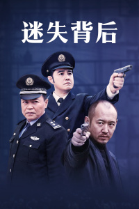 За потерянными