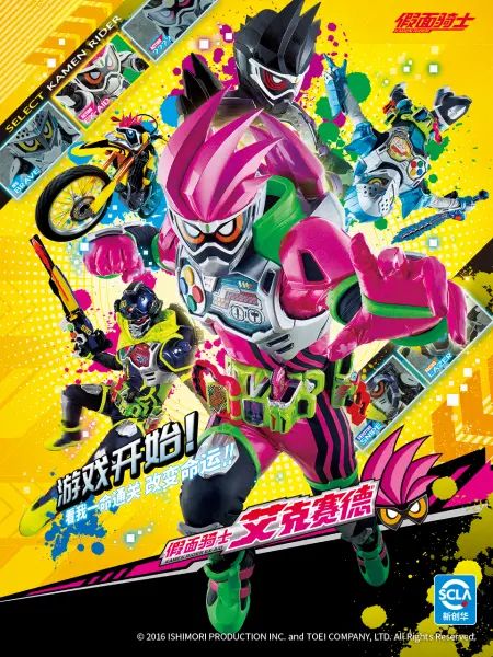 仮面ライダーエクシッド