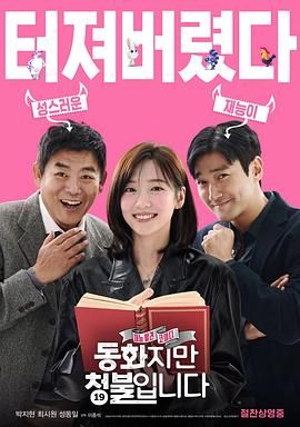 Forbidden fairy tales