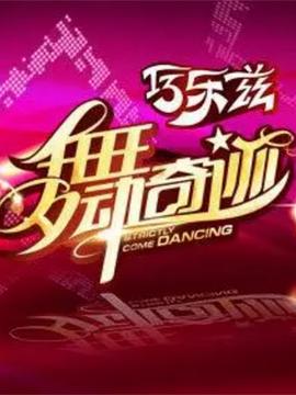 Танцующее чудо, сезон 3