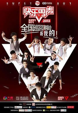 Счастливый мужской голос 2013