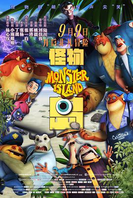 Monster Island (Chinese Version)