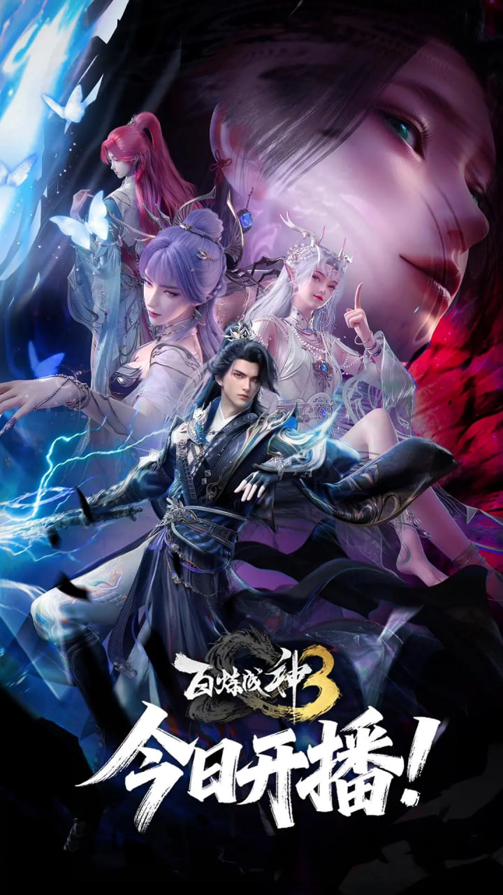 A hundred refinements into gods season 3