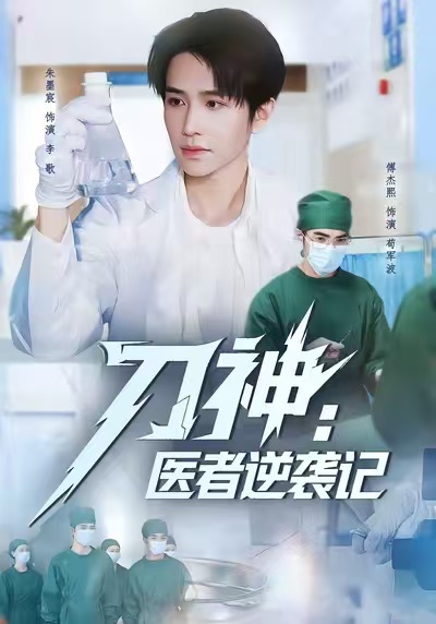 Knife God: The Doctor's Counterattack