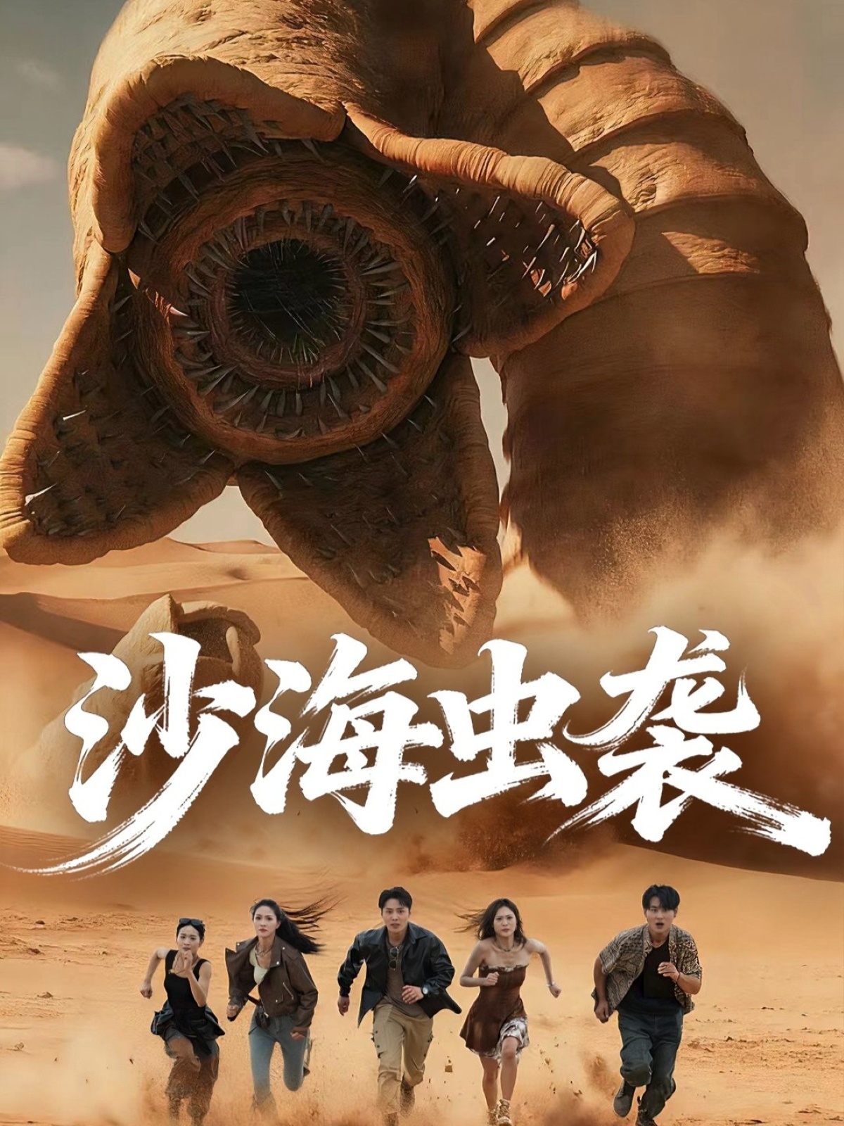 Sand and sea insects attack