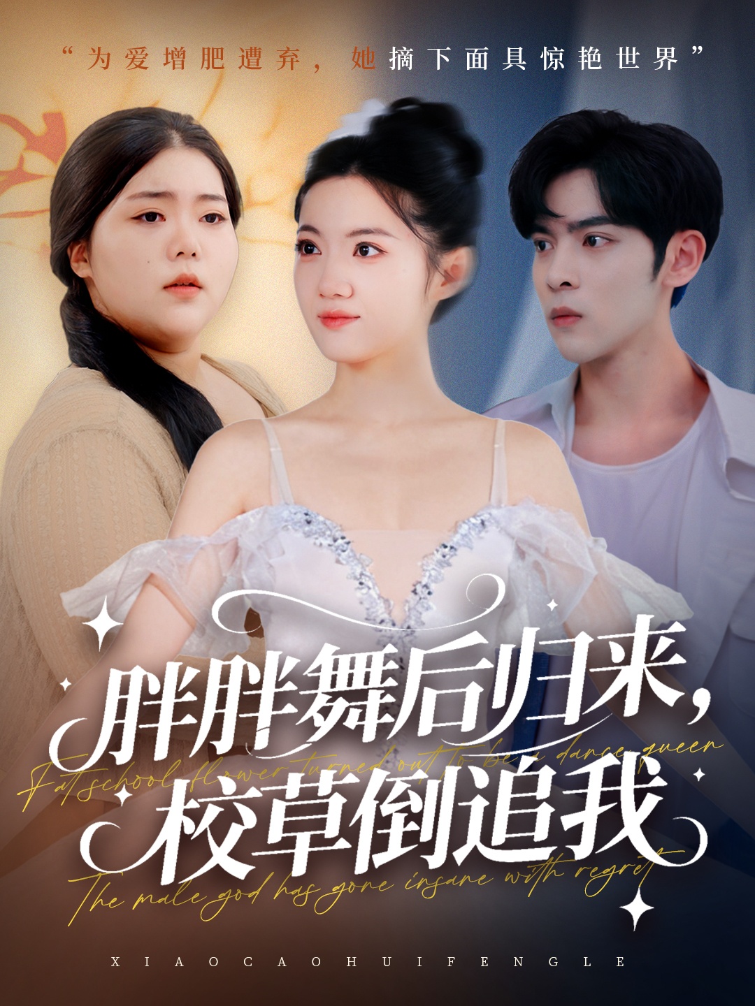 After the chubby dance, the school grass chased me