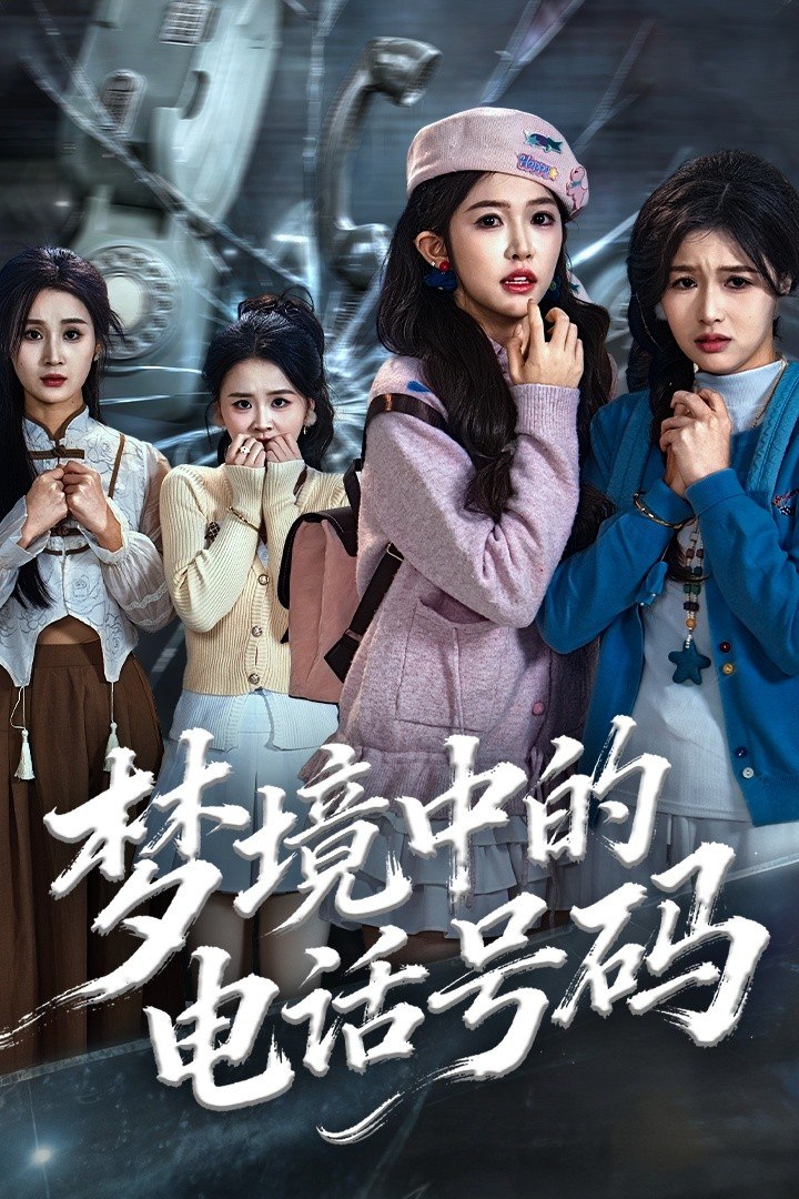 Phone Number in Dreams (Fatal Incoming Call)