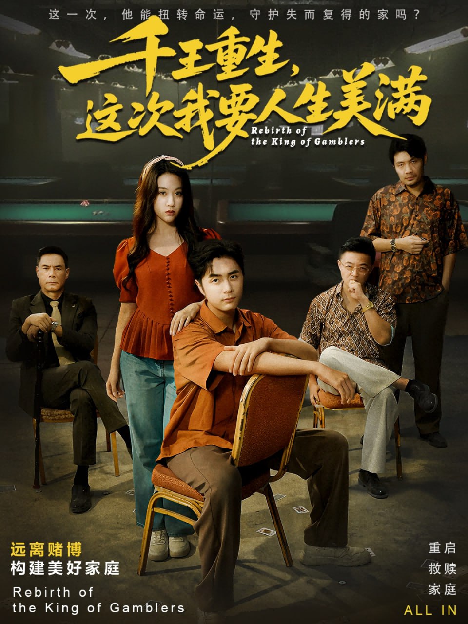 A thousand kings are reborn, this time I want to have a happy life (back to the ninety: the game of cards to protect wives and daughters)