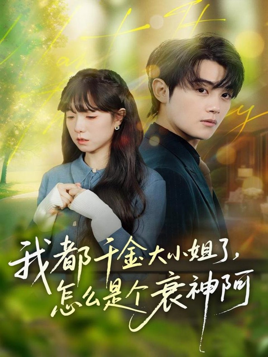 I'm a young lady, how can I be a bad god (the sweet antidote to the unlucky daughter)