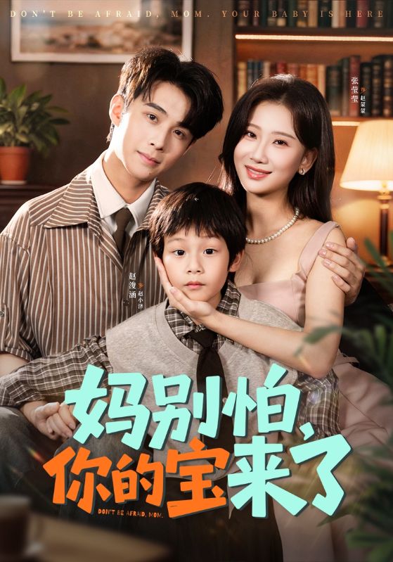 Mom, don't be afraid that your treasure will come (the little group drives to Mommy and doesn't do wronged)