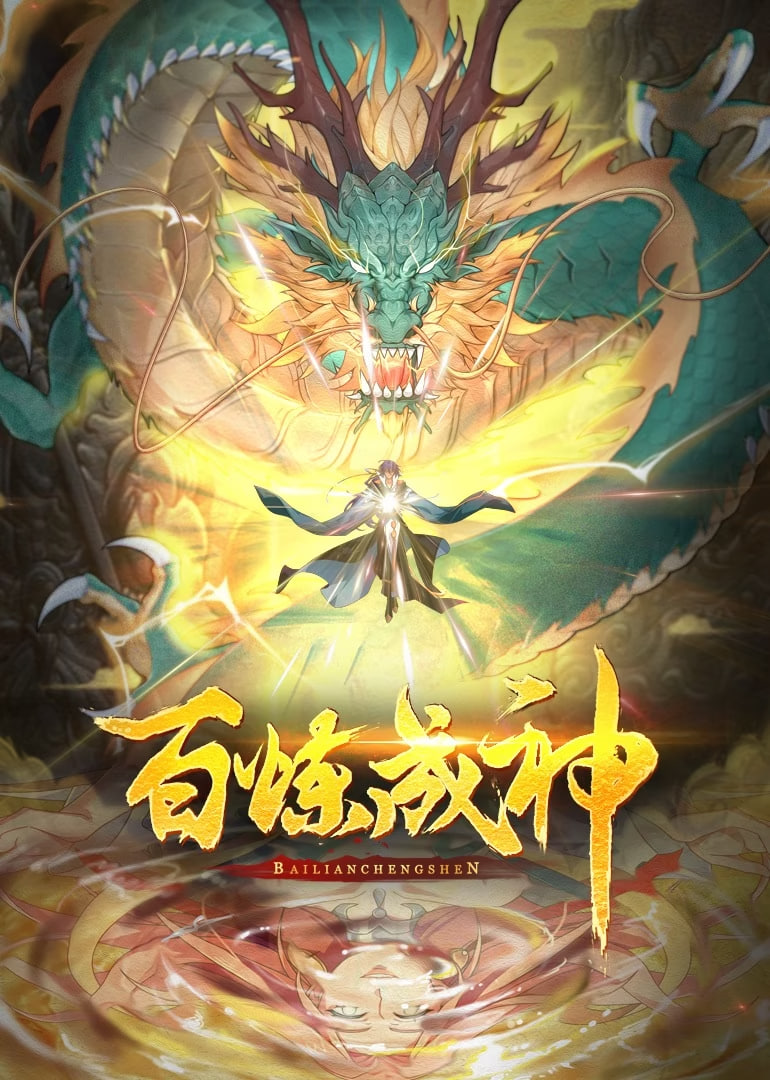 神のダイナミックコミックスシーズン1への百の改良