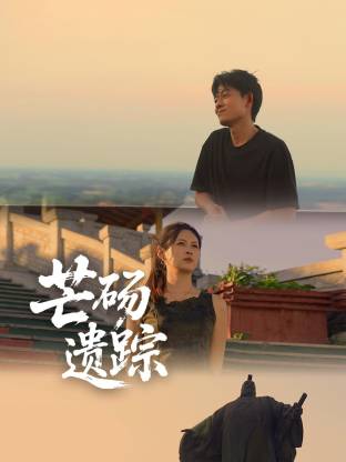 マンダンの痕跡