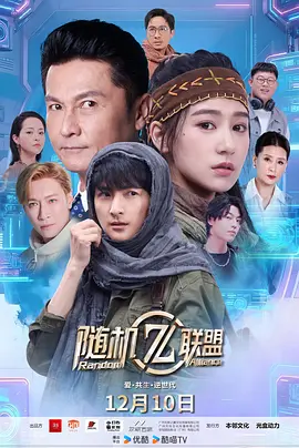 사랑, 공생, 역생성: 랜덤 얼라이언스