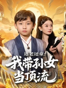 Rejuvenation: I take my granddaughter to the top circle