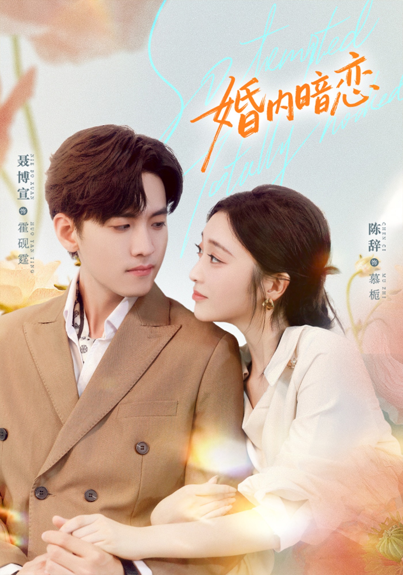 夫婦間の片思い