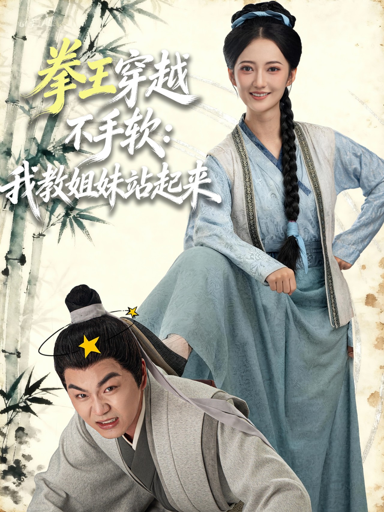 ボクシングチャンピオンは甘くありません。私は姉妹たちに立ち上がることを教えています