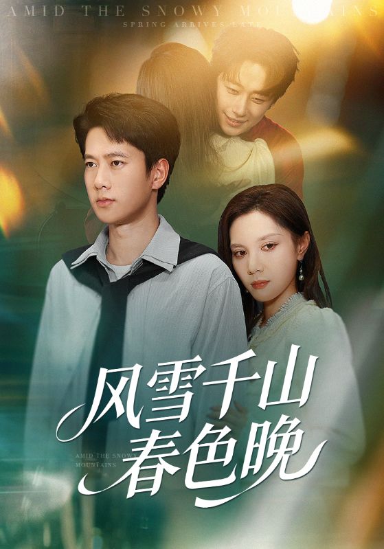 風と雪は何千もの山であり、春は遅い