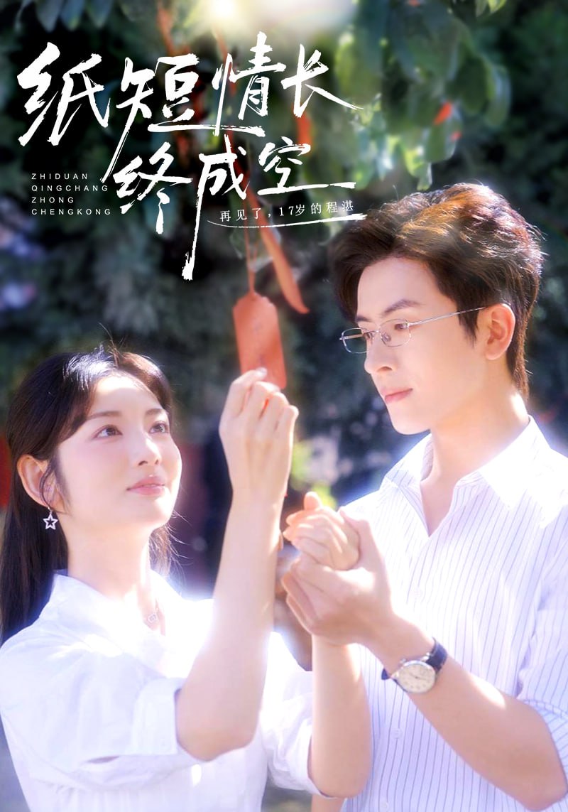 Газета короткая, любовь длинная, конец пуст (пепел юности), а старые друзья редки